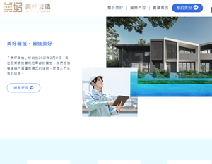 美好營造股份有限公司